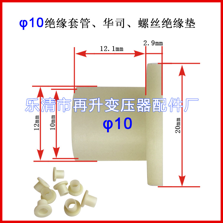 Φ8 Insulating Sleeve Insulating Washer Screw Insulating Sleeve Plastic Sub Insulating Sleeve Transformer Accessories