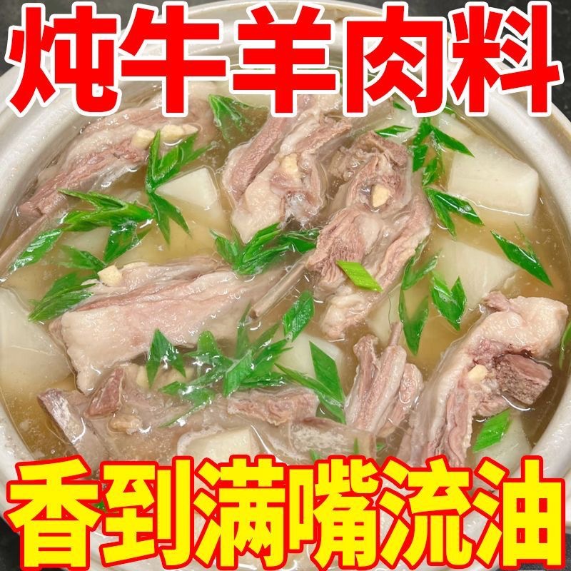 Five-Spice Stewed Beef and Mutton Seasoning Pack, Braised Beef and Mutton Seasoning Pack, Seasoning Clear Stewed Mutton Soup Pack [Manufacturer Wholesale]
