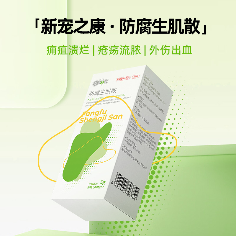 Xinchongzhikang Antiseptic Shengji Powder for Cats and Dogs, Anti-Inflammatory, Hemostatic, Trauma, Pus, Rot, Pet Wound Healing