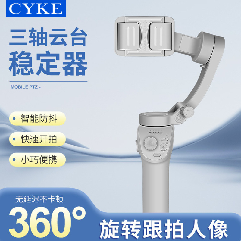 Cyke Mobile Phone Stabilizer Three-Axis Ai Face Tracking Gimbal Tracking Device M01 Live Streaming Stand Desktop Ncc