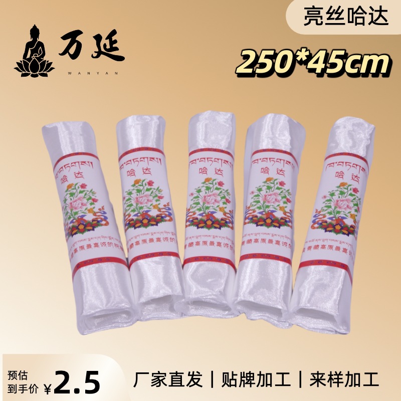 Производитель Хада, белый Хада 2.8м, благоприятный темный цветок, чисто белый Хада Тибета, Хада У Уйе