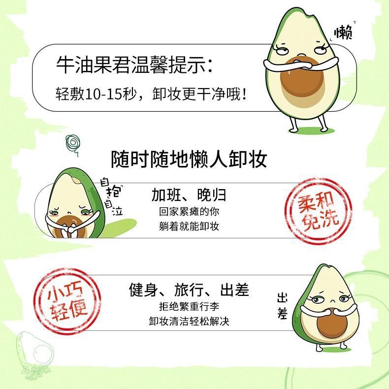 Avocado Makeup Remover Wipes Monolithic Internet Celebrity Makeup Remover Wipes Cleaning Wipes Avocado Plant Essence Independent Wipes