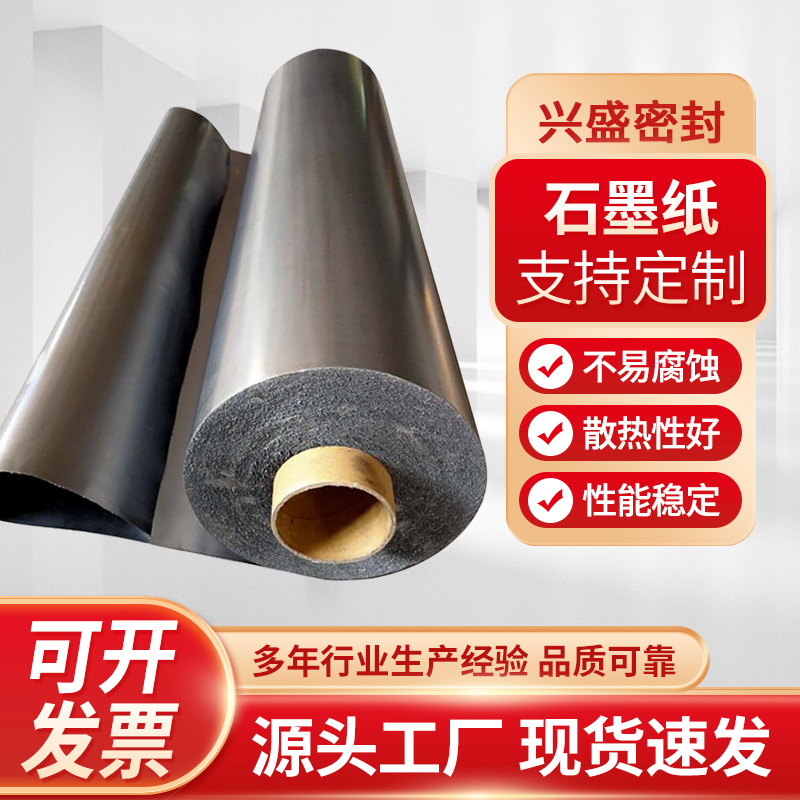Graphite Paper Flexible Conductive Graphite Paper High Carbon Cooling Graphite Paper Corrosion-Resistant Graphite Paper Roll Manufacturer
