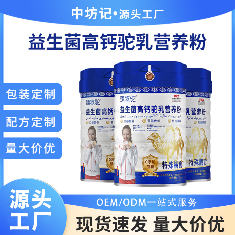 Пробиотический порошок верблюжьего молока с высоким содержанием кальция 1000г, чистый порошок верблюжьего молока из Синьцзяна, без сахара, для людей среднего и пожилого возраста, в банках
