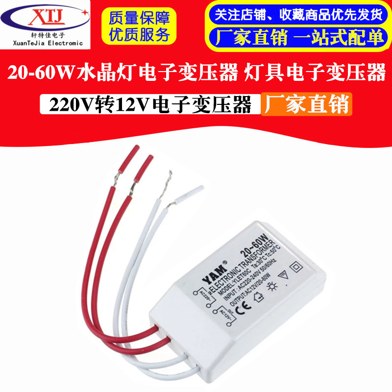 20-60W цифровой трансформатор для кристаллической лампы, 220V до 12V