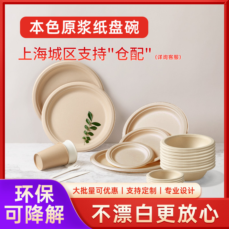 Одноразовые бумажные тарелки, бумажные миски, целлюлоза сахарного тростника, биоразлагаемые бумажные тарелки, тарелки для барбекю и дня рождения, утолщенные обеденные миски, тарелки для рисования