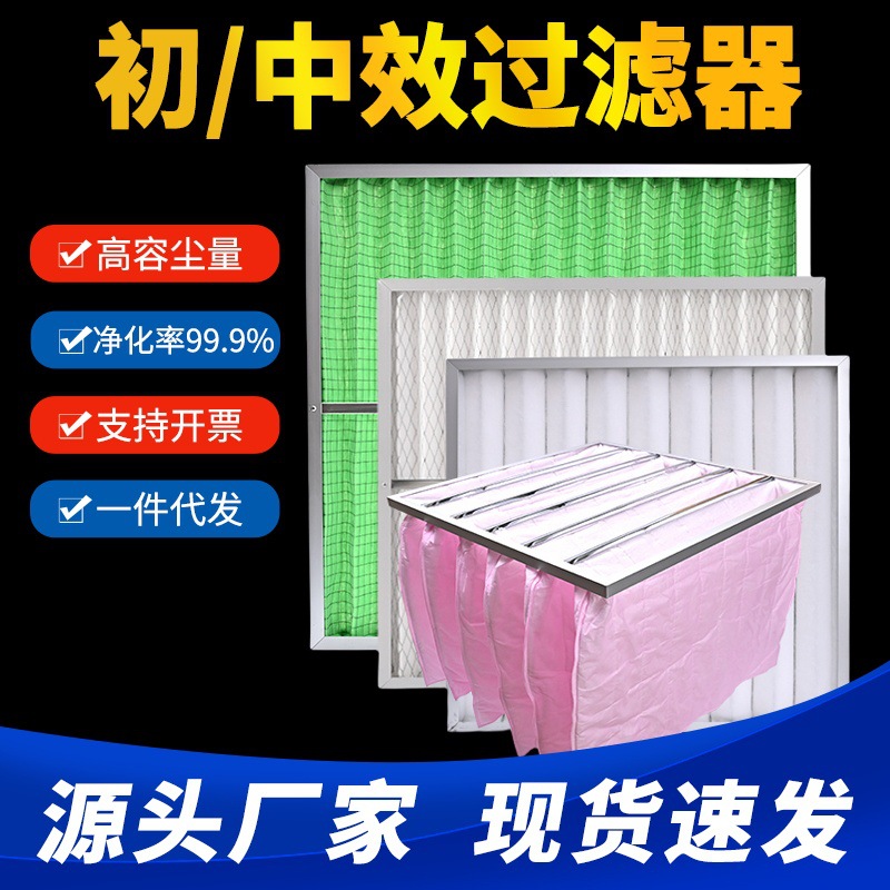 Фильтровальная пластина G4, фильтровальная сетка, нетканый материал, высокоэффективный фильтрующий средний фильтр, мешочный фильтр