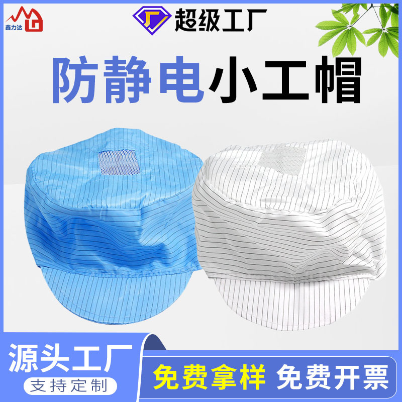 Оптовая дышащая антистатическая шляпа для работы на пищевом заводе унисекс, шляпа для мелких рабочих в безпыльной мастерской электроники