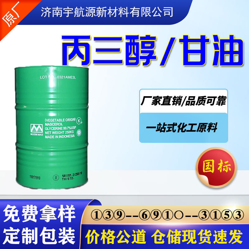 Глицерин промышленного качества, содержание 99% 99.7% 99.5%, антифриз, сырьё, увлажнитель, глицерин