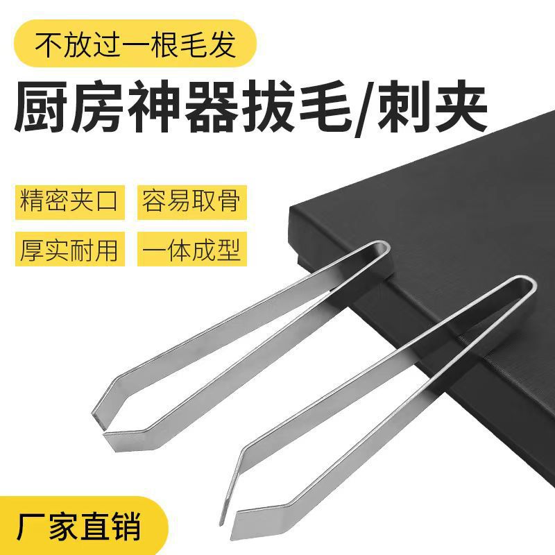 Stainless Steel Fishbone Pliers Multifunctional Thickened Fishbone Clip Pulling Hair Clip Pig Hair Clip Household Handmade Garlic Skin Artifact