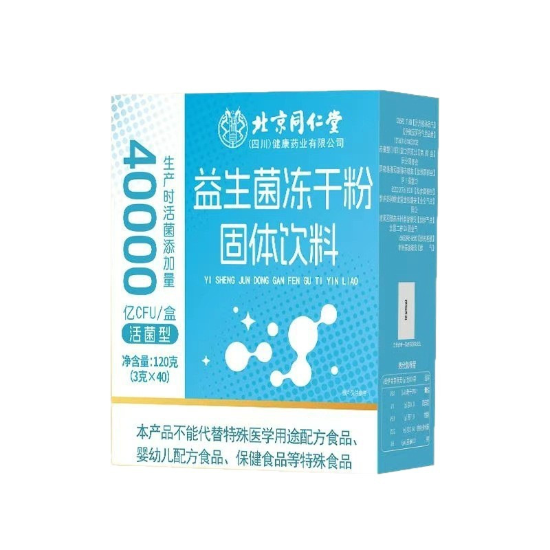 Пробиотический порошок Beijing Tongrentang 4 триллиона пробиотиков Замороженный порошок Готовый к употреблению Портативный одноразовый продукт