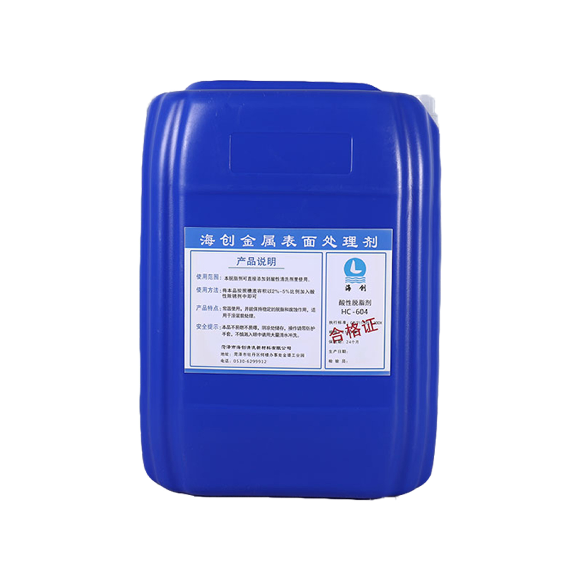 Haichuang aluminum degreaser degreaser degreaser acid degreaser industrial aluminum alloy is a cleaning agent