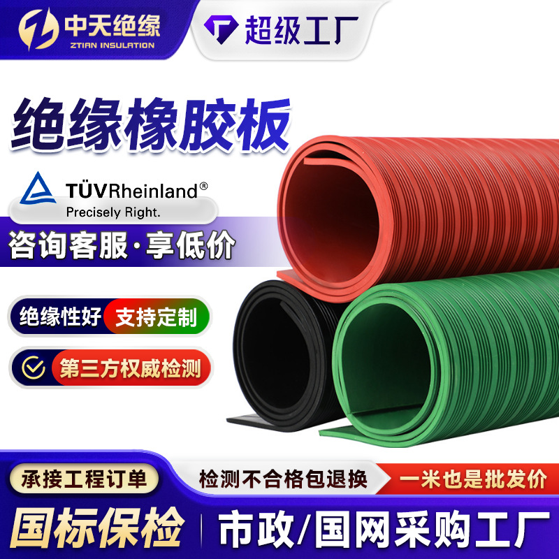 Поставка изоляционной резиновой плиты, промышленный противоскользящий резиновый коврик для распределительных щитов, изоляционный коврик трехцветный