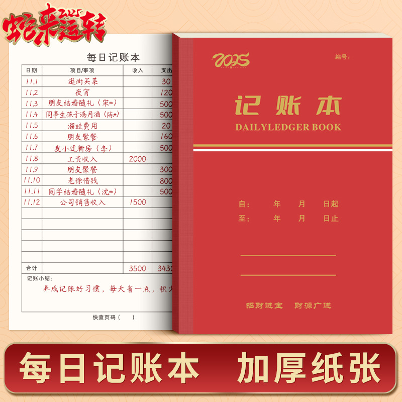 2025 Year of the Snake Daily Accounting Book Family Financial Management Daily Collection and Expenditure Flowing and Detailed Account Book with Calendar