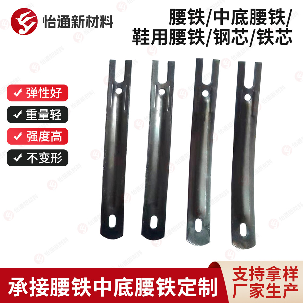 Shoe Waist Iron Midsole Waist Iron Steel Core Material High Wear-Resistant Shoe Material Reinforced Support Not Easy to Deform Can Be Customized