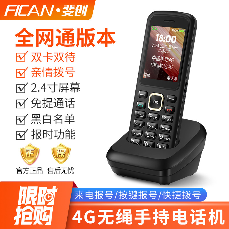 Feichuang полный нетком 4g сим-карта телефон мобильный Юником Телеком двойная сим-карта двойной режим ожидания домашний бизнес телефон для пожилых