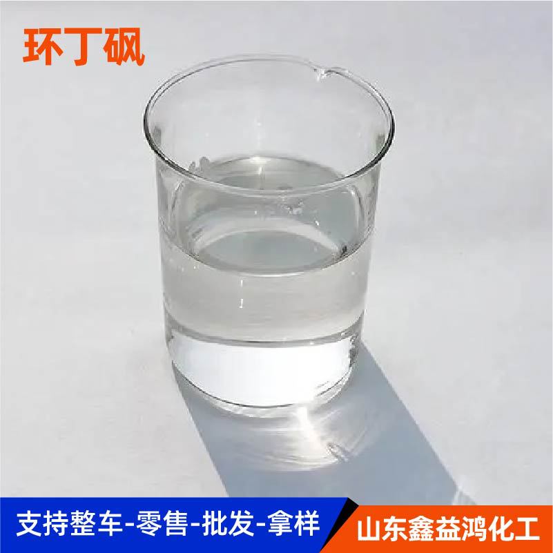 Industrially Graded Plasticizer of Cyclobutanesulfone, High Temperature Resistant Cleaning Agent, Universal Solvent, Odorant, High Boiling Point Cyclobutanesulfone