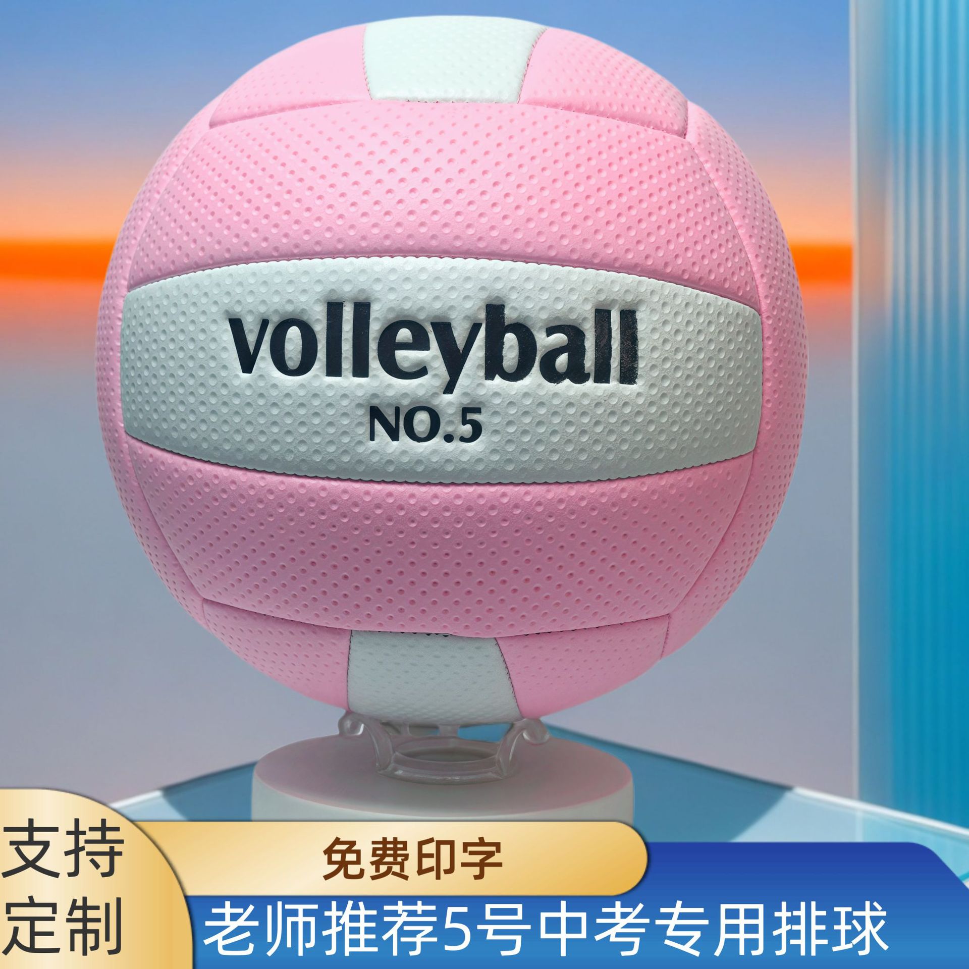 Factory wholesale volleyball No. 5 adult competition inflatable volleyball 4 primary school training machine sewing volleyball high school entrance examination special