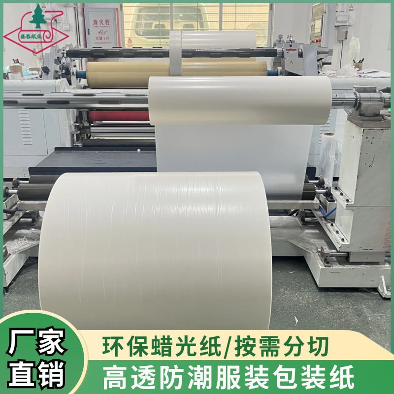 Поставки полупрозрачной восковой бумаги, влагостойкой и жиростойкой упаковки для одежды, оптовая печатная бумага