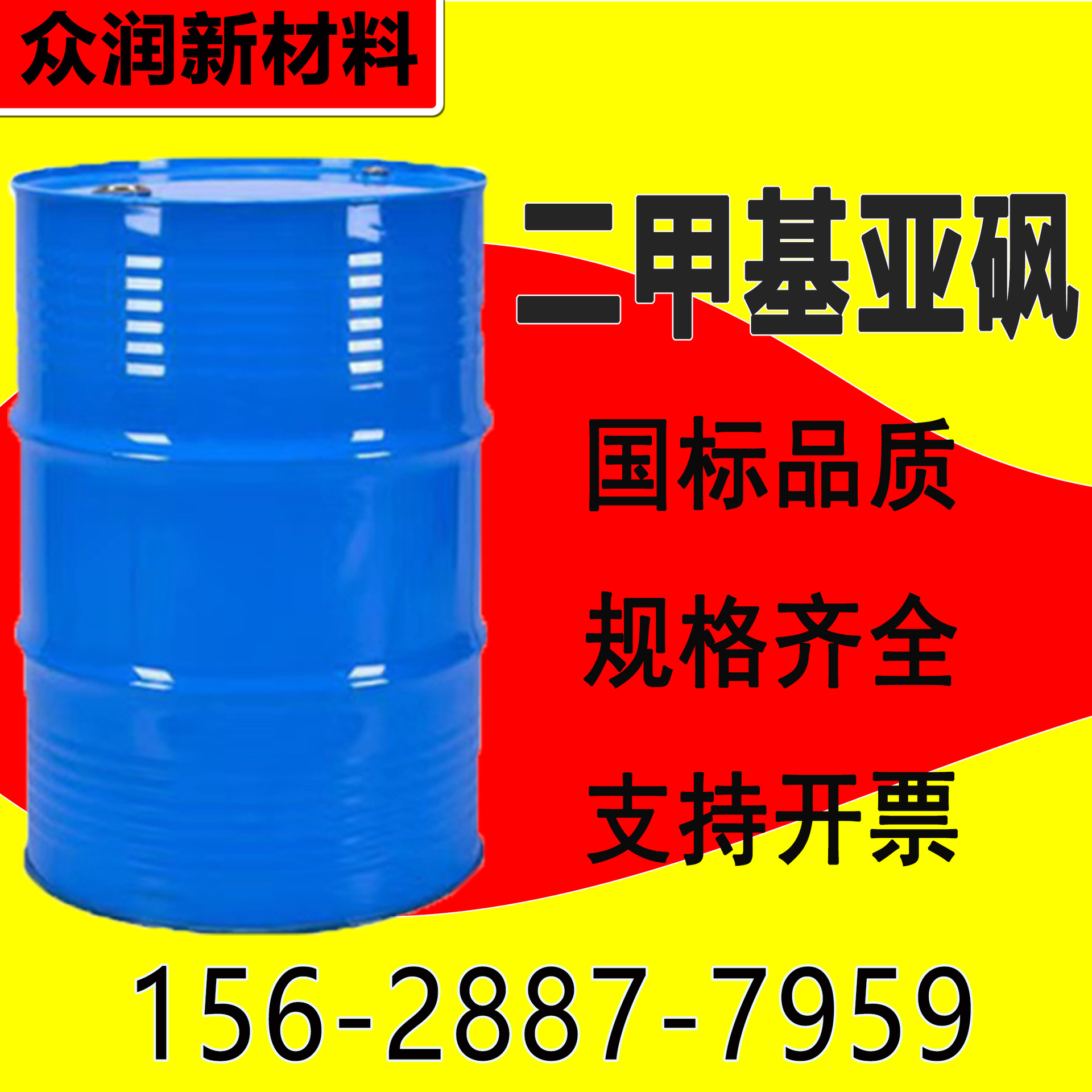 Диметилсульфоксид DMSO проникающий разбавитель промышленного качества промежуточное вещество для органического синтеза