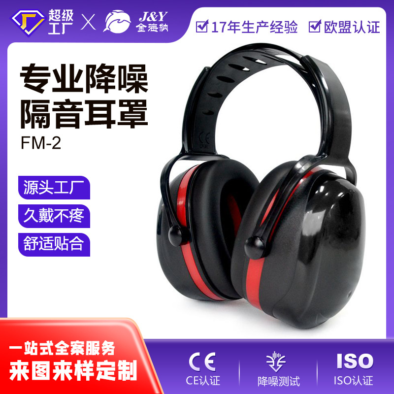 Индивидуальные звукоизолирующие наушники FM-2 для сна и стрельбы, защита труда, снижение шума, наушники OEM