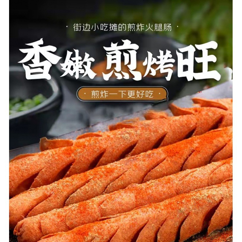 P double run fried roast Wang 50g100g barbecue sausage street iron starch sausage roadside stall ham commercial whole box wholesale
