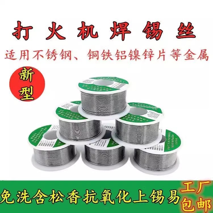 Lighter Solder Wire High Purity New Low Temperature Fire Strong No-Clean Stainless Steel Solder Wire Artifact Electric Soldering Iron