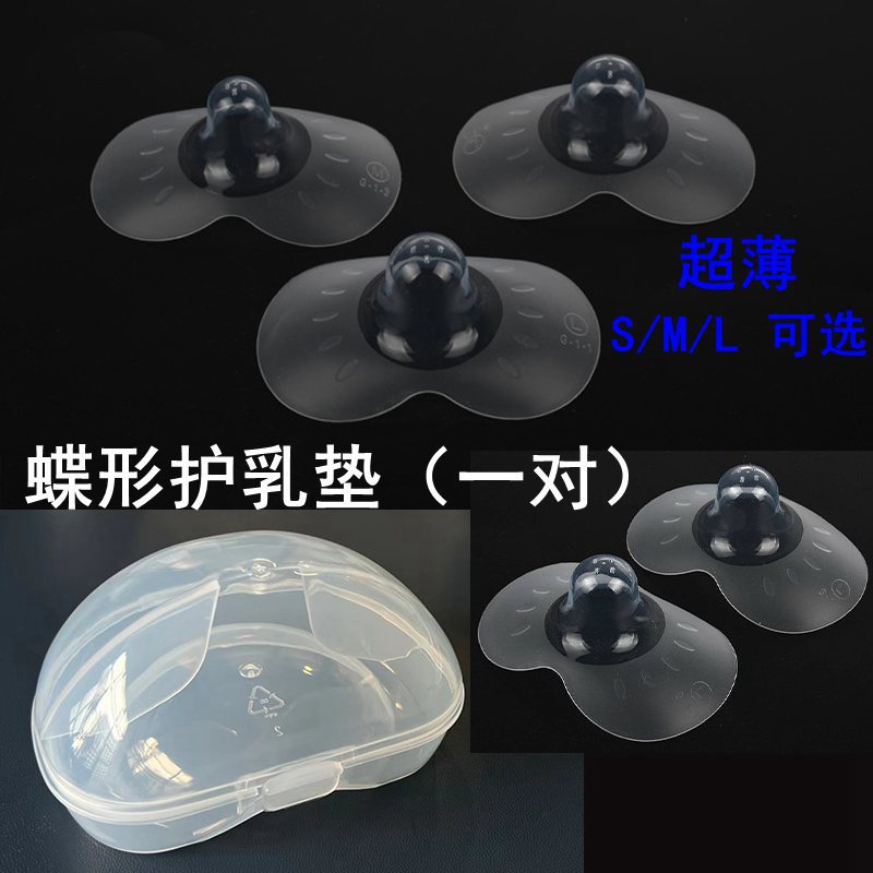 Ultra-thin butterfly-type anti-bite silicone breast shield maternal nipple protective cover nursing nipple stickers nursing artifact SML three-size