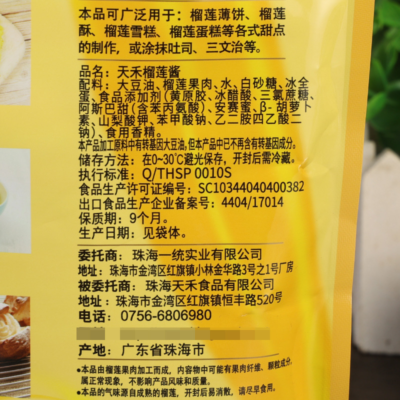 Free Shipping Tianhe Durian Jam 500g Durian Jam Pizza Filling Durian Paste Layer Cake Dessert Baking Commercial Use