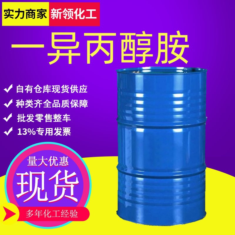 Монозопропиламин промышленного качества стандартов для обработки металлов, краска, покрытие, текстильная печать и окрашивание монозопропиламин