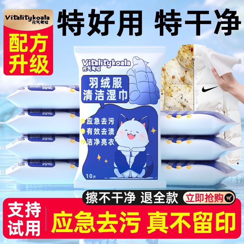 Face Towel down Jacket Wet Wipes Small Packet Portable Wet Wipes Cleaning No-Wash Dry Cleaning Agent Cleaner Clothes Decontaminat