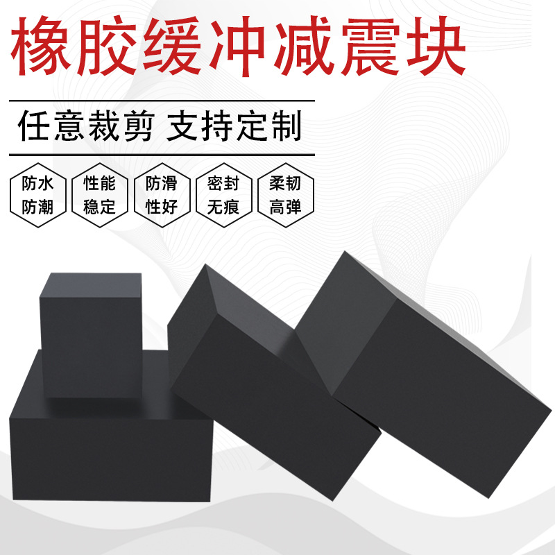 Rubber buffer shock-absorbing block machine tool equipment shock-proof anti-collision rubber cushion block Bridge Railway shock-absorbing square rubber block
