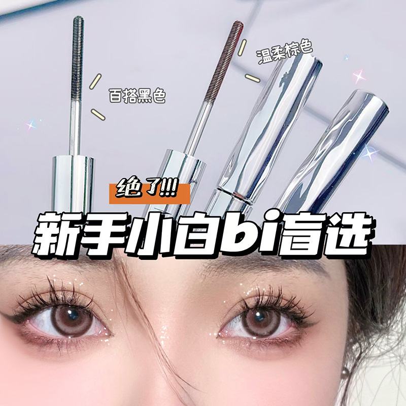 Meishifei Steel Tube Mascara, Long and Curling, Waterproof, Sweat-Resistant, Long-Lasting, Natural and Non-Clumping Mascara