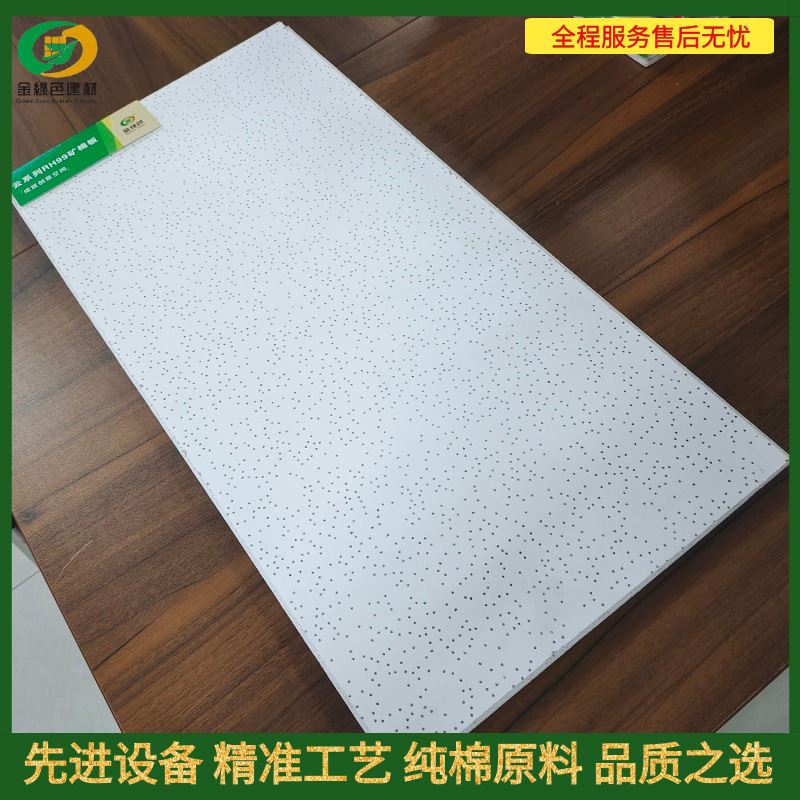 300 × 1200 mineral wool board decorative sound-absorbing material dark frame light frame strip ceiling strip mineral wool board