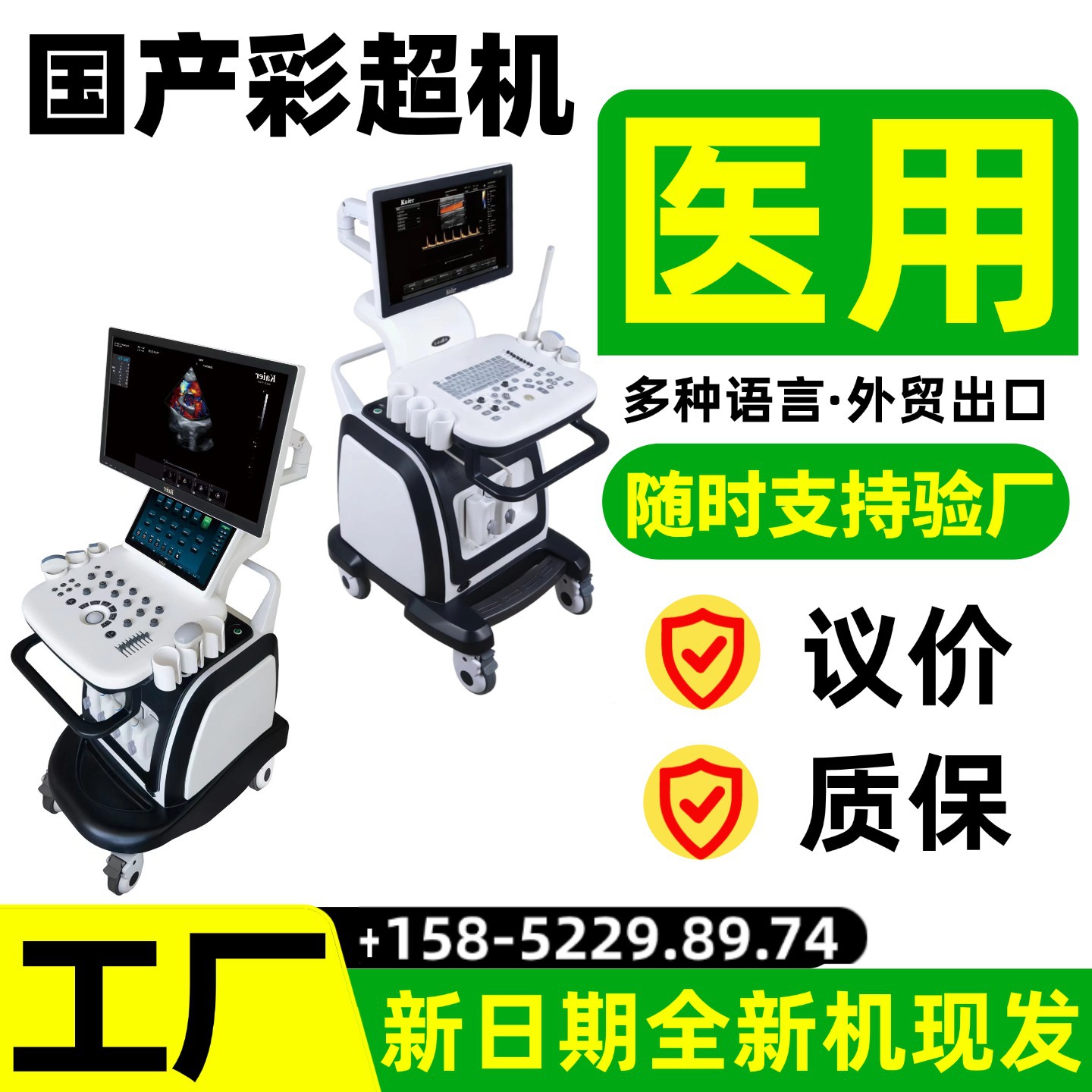 Медицинский B-УЗИ аппарат, портативный/мобильный цветной ультразвуковой аппарат, цена обсуждаемая, производитель @Yibei
