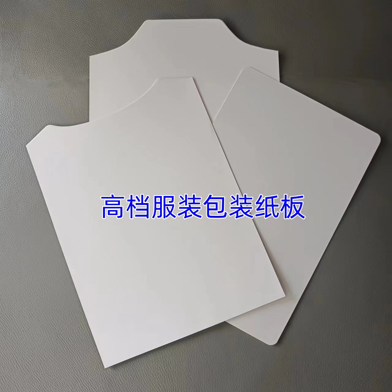Garment Packaging Cardboard Rounded Thickened Folded Clothes Lining Cardboard Shirt Underwear Lining A4 Double-sided White Card