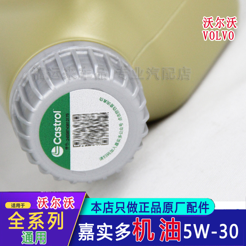 Jihu 5W30 Fully Synthetic Engine Oil A5 Full Box Volvo Xc60S60S80Ls90Xc40Xc90 Original Factory