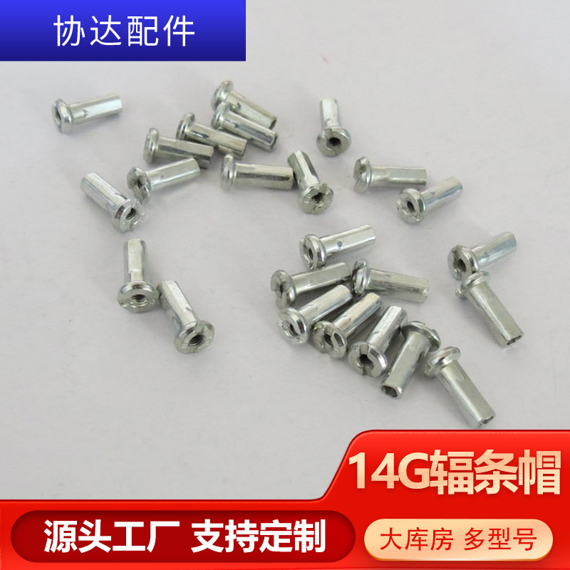 [Factory supply] 14G12MM galvanized spoke cap bicycle spoke cap