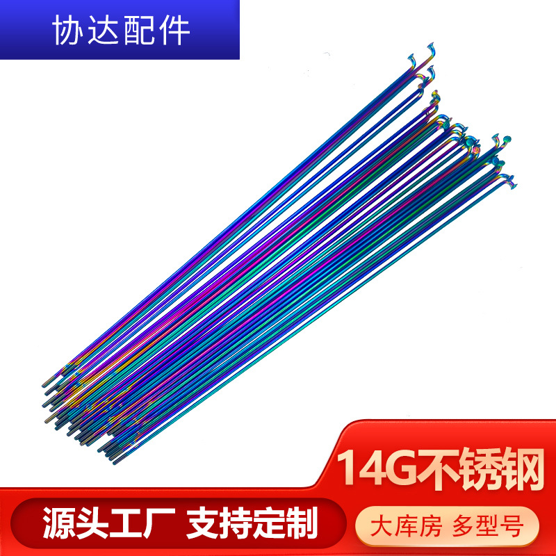 Colorful Spoke 14G Stainless Steel Mountain Bike Spoke Steel Wire Colorful Vacuum Titanium Plated Bicycle Accessories