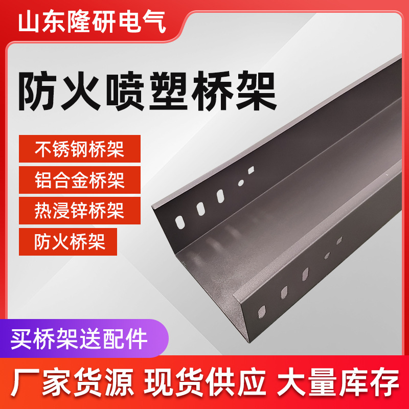 Fire-Resistant Cable Tray, Spray-Painted Galvanized Aluminum Alloy Tray, Weak Current Wiring, Stainless Steel Cable Tray Type Fire-Resistant Tray