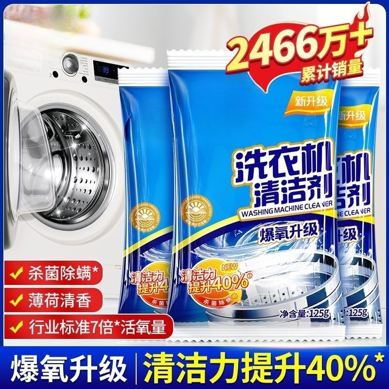 Washing machine tank cleaner 125g strong descaling active oxygen cleaning mite removal maintenance washing machine without disassembly and washing to remove stains