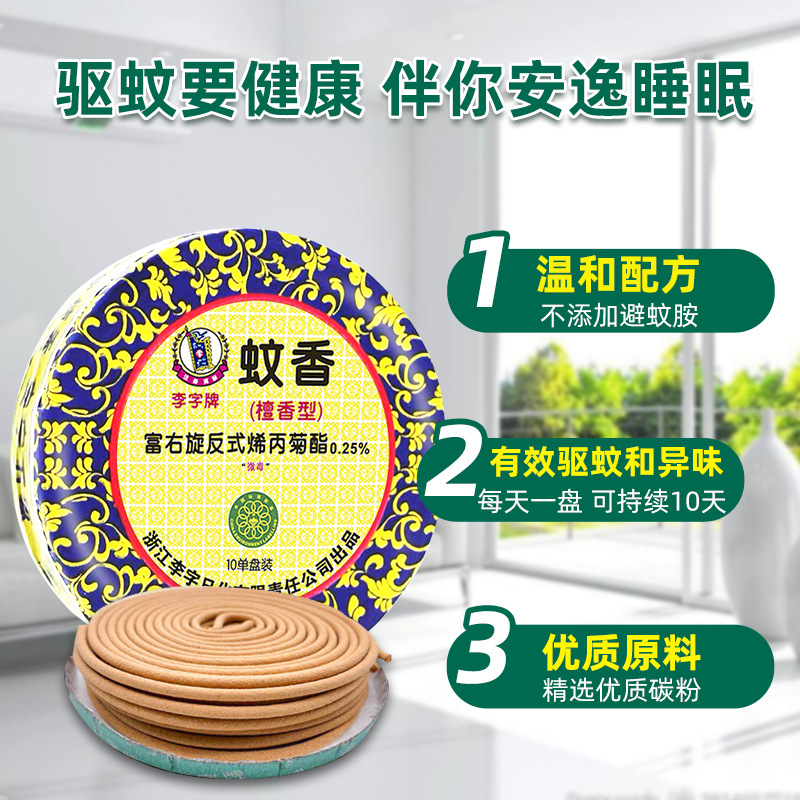 Li Zi Mosquito Incense Sandalwood Type Household Mosquito Repellent Incense Mosquito Incense Coil Toilet Bathroom Hotel Thin Circle-74