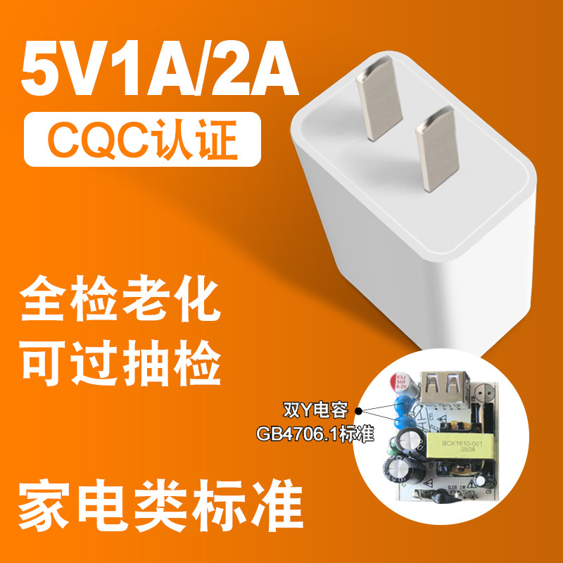 Зарядное устройство 5V2A для бытовой техники, сертифицированное Cqc, стандарт Gb4706, двойной Y конденсатор, специальная зарядка для мелкой бытовой техники