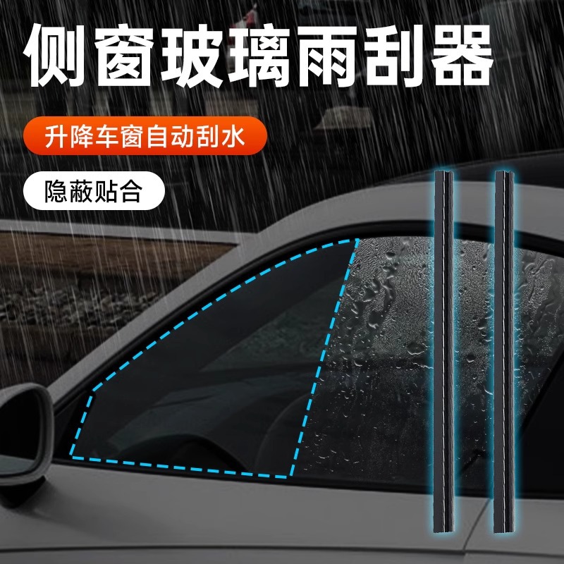 Многофункциональный безрамочный дворник для бокового стекла автомобиля