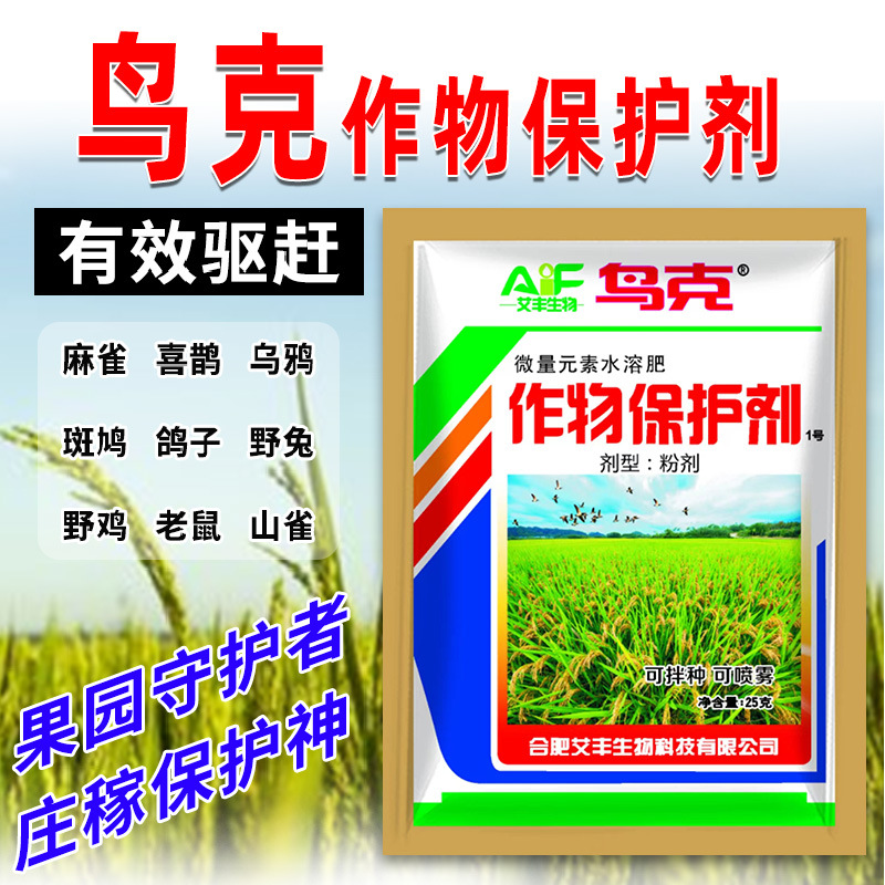 Средство от птиц для сада, балкона, сельского хозяйства, оригинальная упаковка для отпугивания птиц, воробьев, голубей, сорок