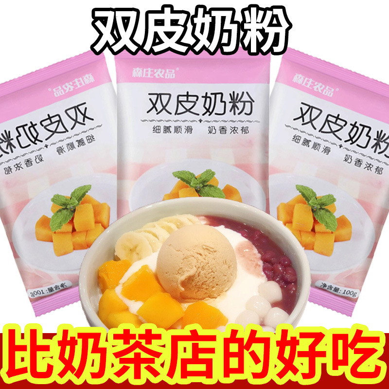 Двойной молочный порошок для детей, флагманский магазин, домашний бренд, кантонский пудинг, оптовая продажа для киосков