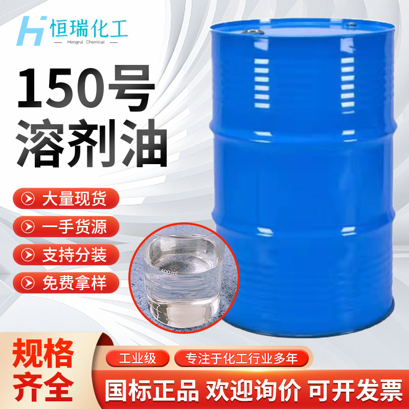 Spot Solvent Oil High-Boiling-Point Aromatic Washing Oil No. 150 Solvent Oil Paint Thinner S-1500 Solvent Oil