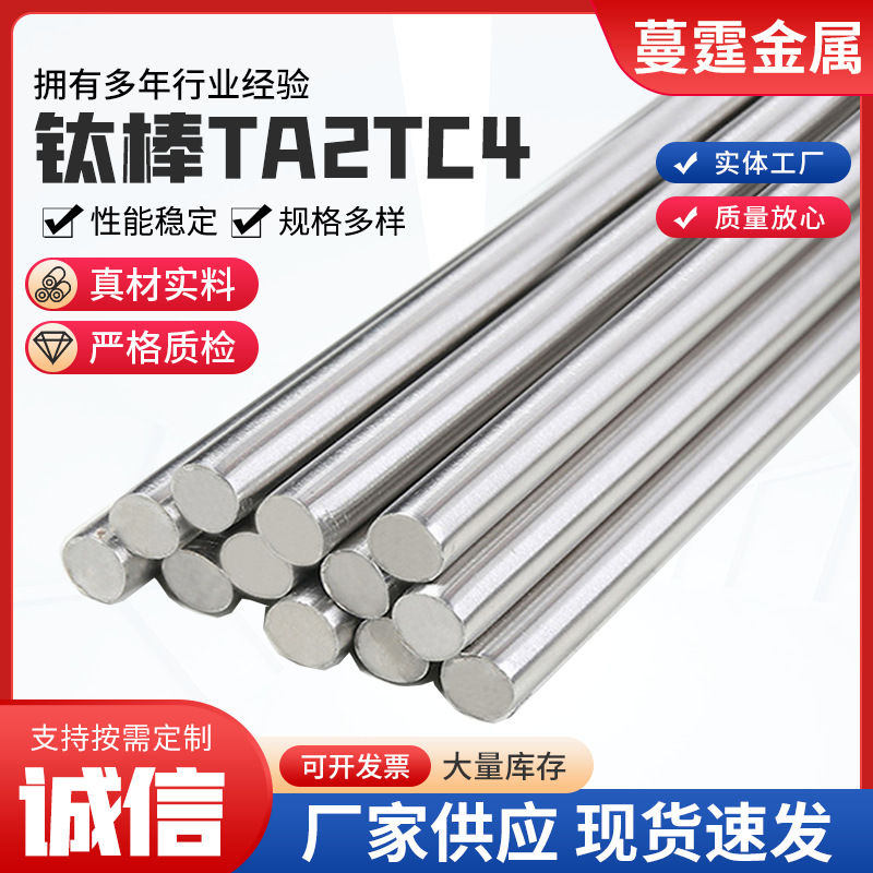 Поставка титановых прутков Ta2Tc4, титановый пруток, обработка титанового сплава, круглый пруток из титанового сплава Ta1, полировочный пруток, черный кожаный пруток