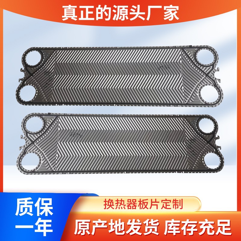 Customized Titanium Plate Heat Exchanger Plates for Marine Use, Resistant to Seawater Corrosion, High Heat Transfer Efficiency, Model Gx26