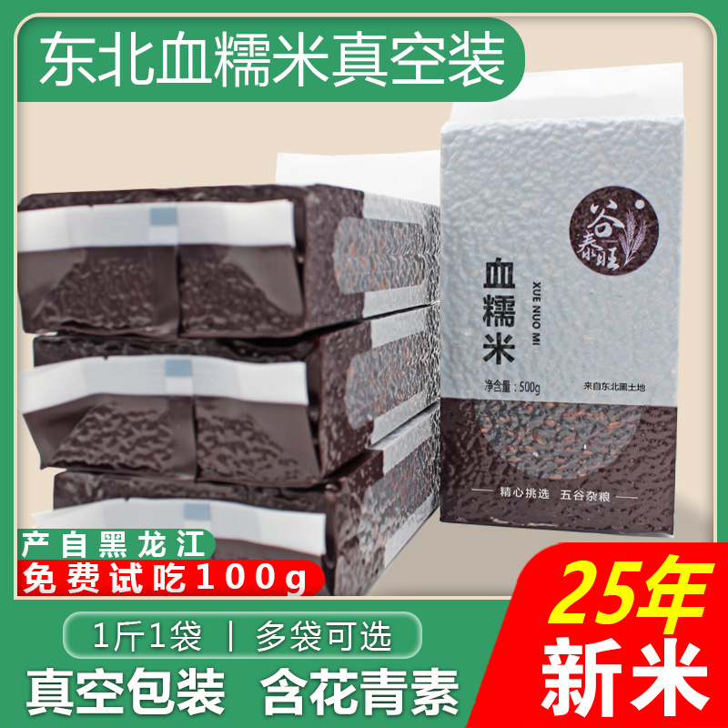 Аутентичный северо-восточный черный клейкий рис, кровавый клейкий рис, фиолетовый рис, сезонный новый рис, фермерский липкий рис, липкий рис для приготовления рисовых клецок и шариков